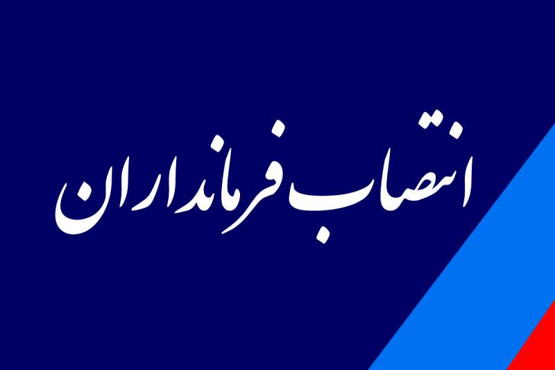 عدم تعیین تکلیف نیمی از فرمانداران کردستان و یک انتظار از شورای نگهبان