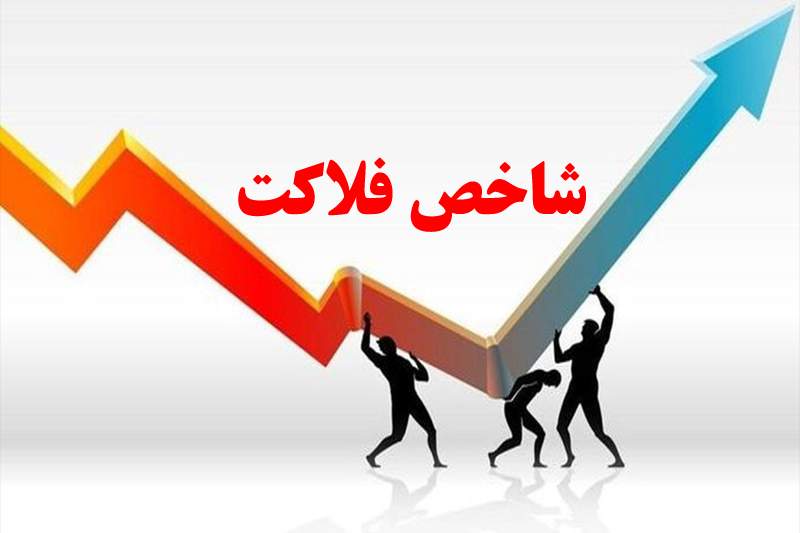 کردستان در شاخص فلاکت زمستان 1402، استان دوم کشور شد/ملحدان جایز ندارند این ستم