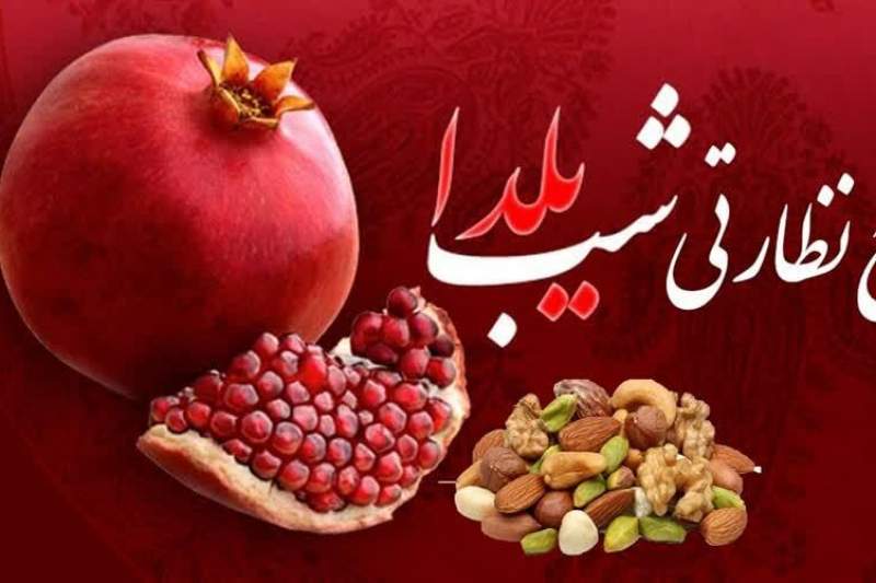 طرح نظارتی ویژه شب یلدا در کردستان آغاز شد